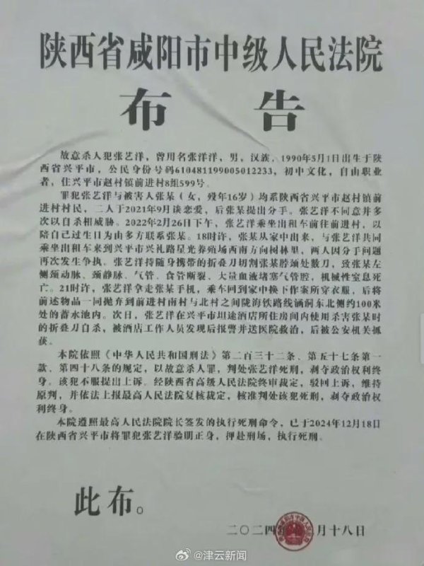 汇巨福配资 男艺人张艺洋杀害16岁女友被枪决，成娱乐圈首位被执行死刑的艺人